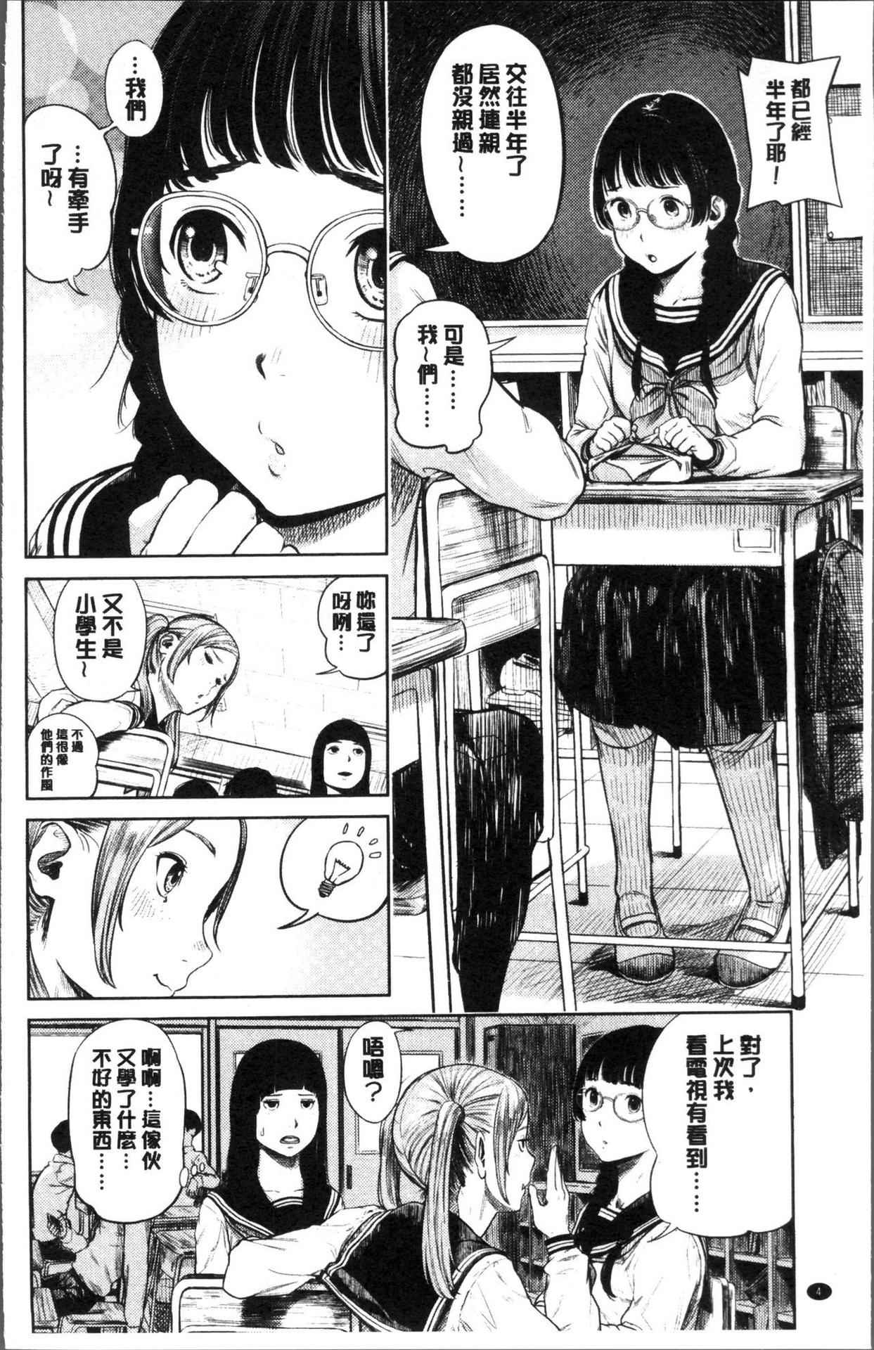 [Turiganesou] Hijitsuzaisei Shoujo - Nonexistent girl [Chinese]