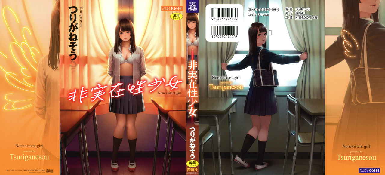 [Turiganesou] Hijitsuzaisei Shoujo - Nonexistent girl [Chinese]