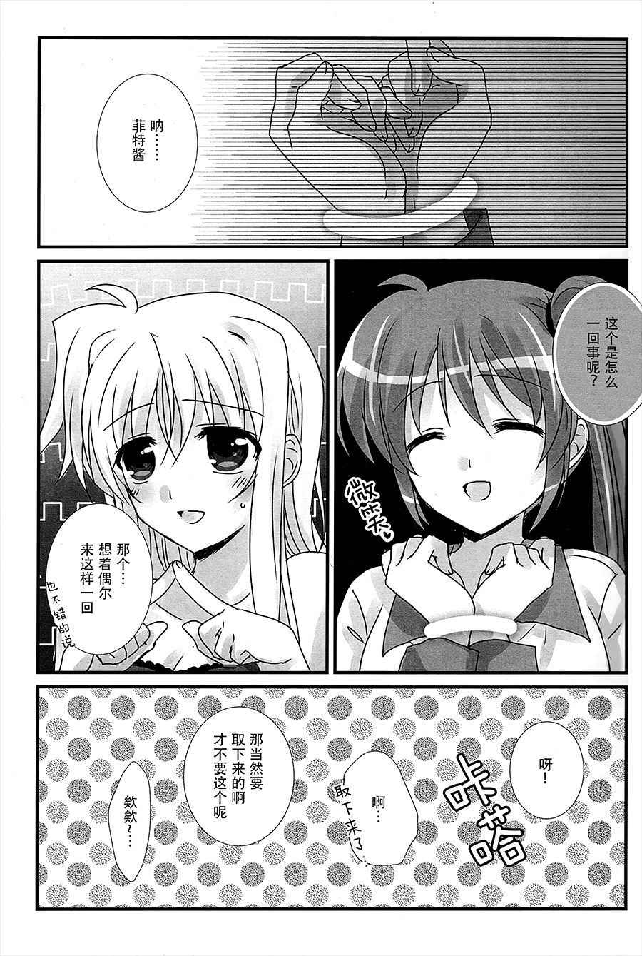 (C93) [Ameiro (Nanashiki)] Junketsu Dressage (Mahou Shoujo Lyrical Nanoha) [Chinese] [大友同好会]