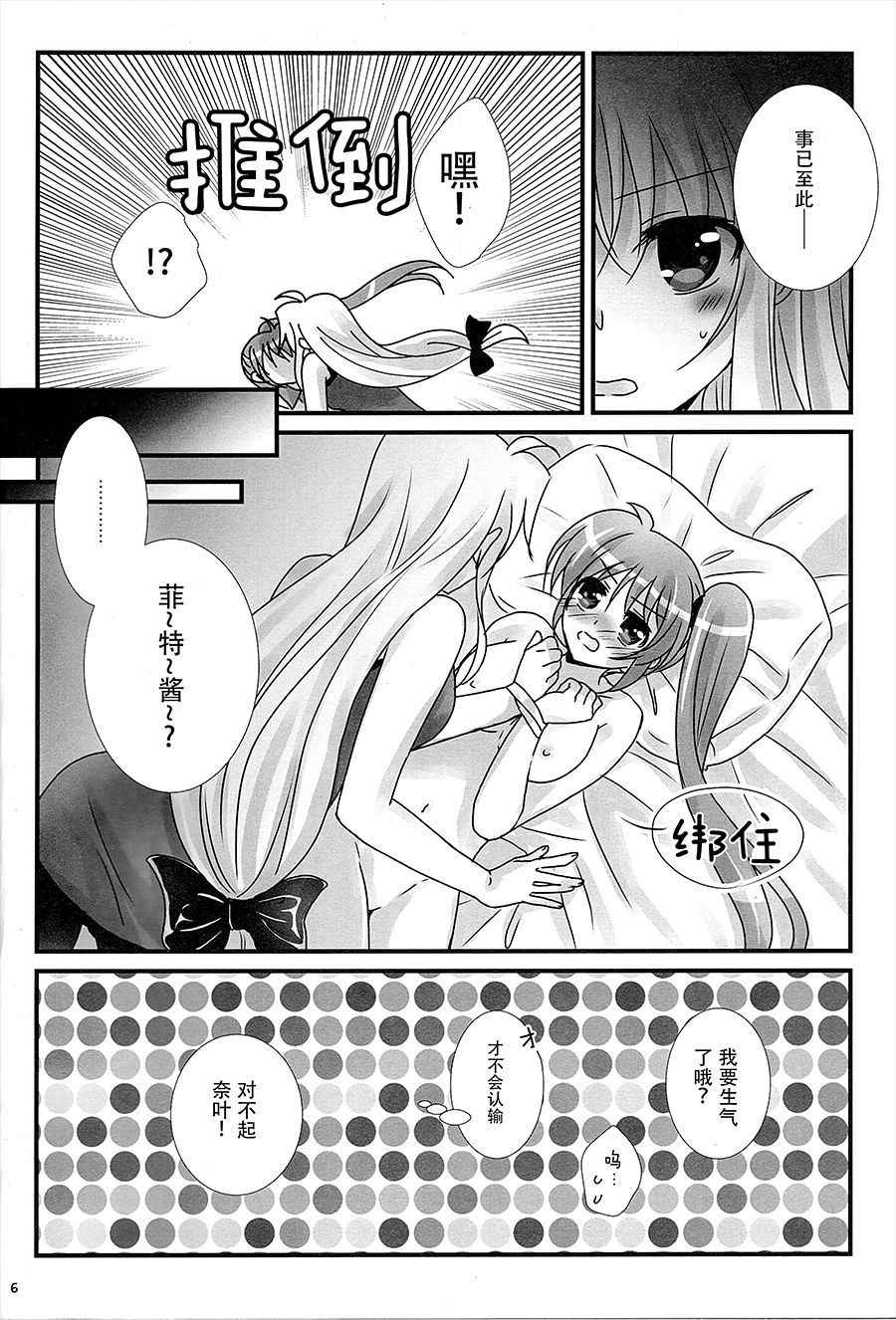 (C93) [Ameiro (Nanashiki)] Junketsu Dressage (Mahou Shoujo Lyrical Nanoha) [Chinese] [大友同好会]