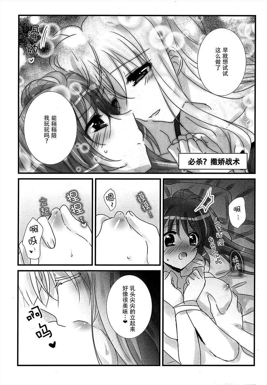 (C93) [Ameiro (Nanashiki)] Junketsu Dressage (Mahou Shoujo Lyrical Nanoha) [Chinese] [大友同好会]