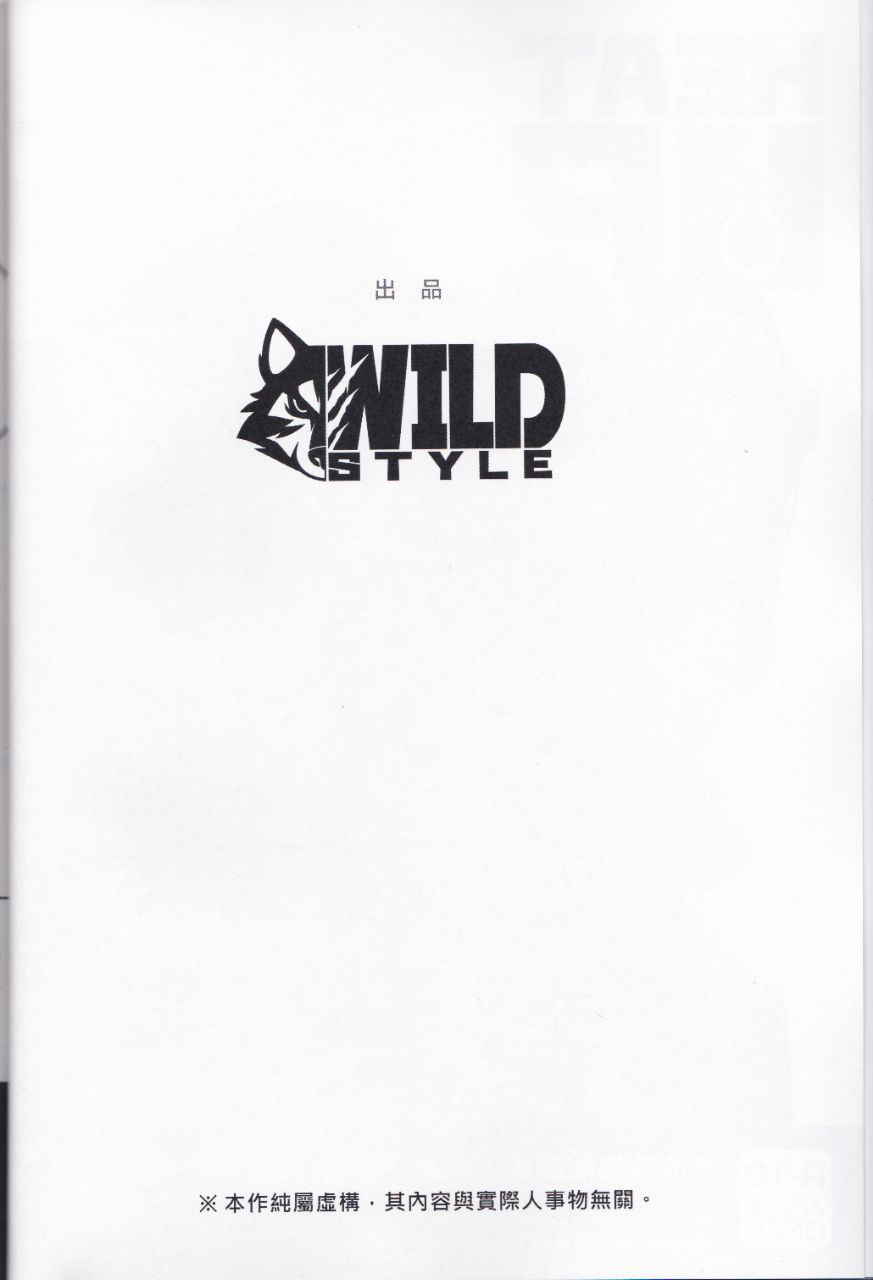 [Wild Style (Takemoto)] HEAT UP [Chinese] [Uncensored]