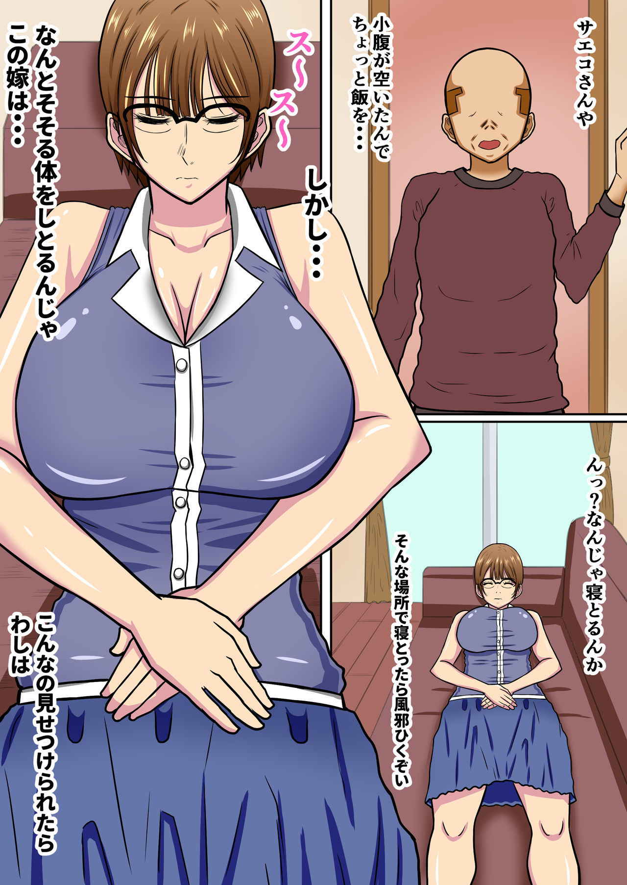 [Fundoshi] Yome Wa Giri No Chichi Ni Netorareru