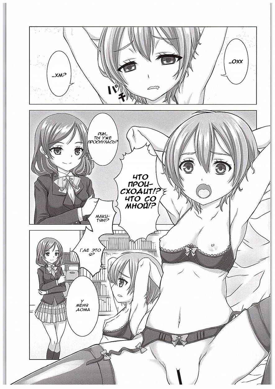 (COMIC1☆10) [Shiromitsuya (Shiromitsu Suzaku)] Rin-chan de Asobou! | Playing with Rin-chan! (Love Live!) [Russian] [AnnieNnother]