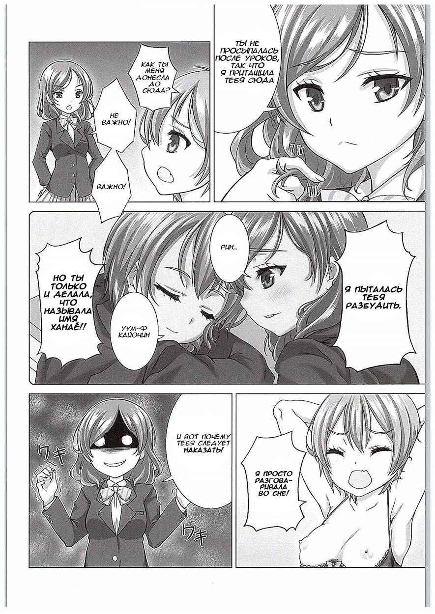 (COMIC1☆10) [Shiromitsuya (Shiromitsu Suzaku)] Rin-chan de Asobou! | Playing with Rin-chan! (Love Live!) [Russian] [AnnieNnother]