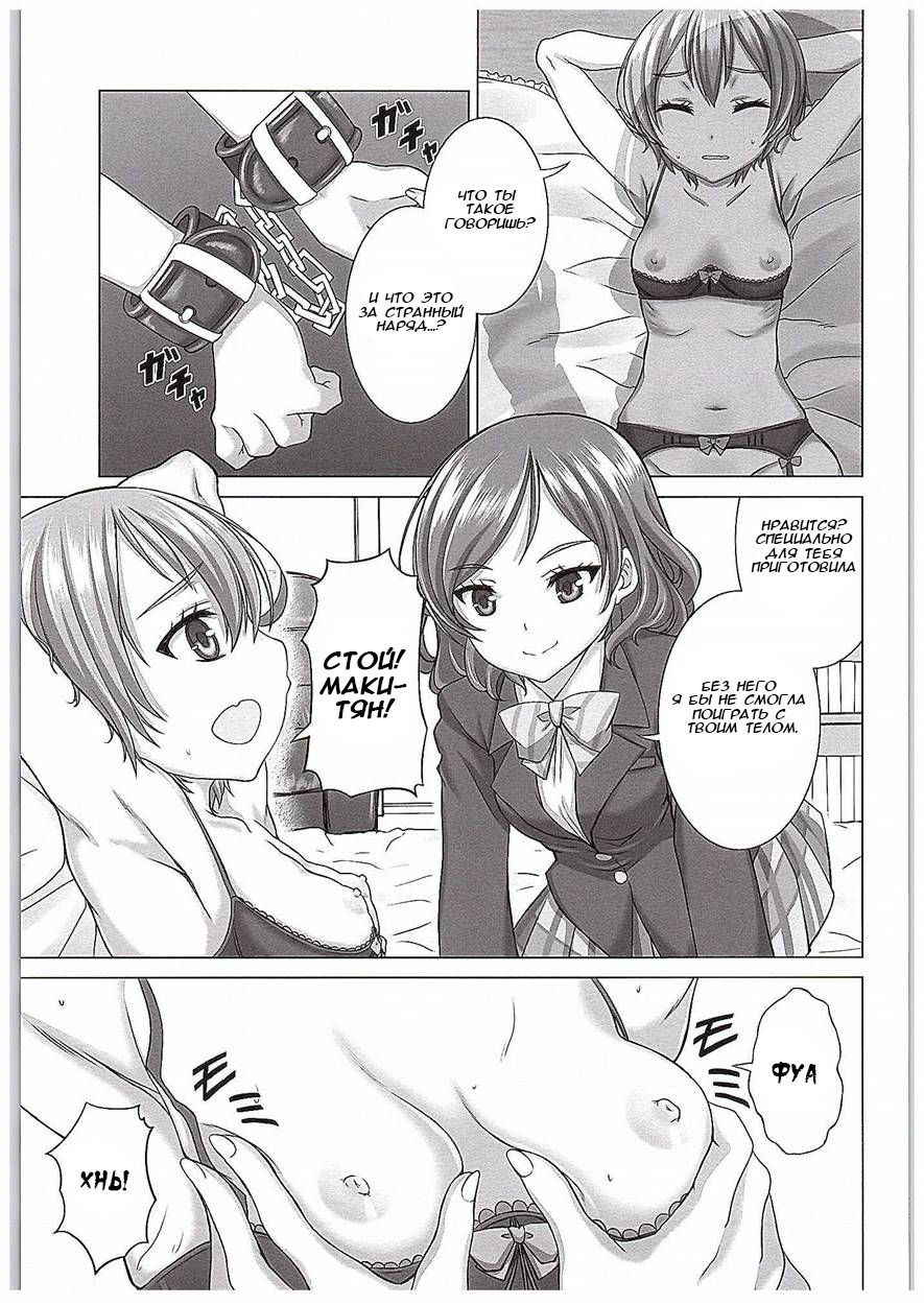 (COMIC1☆10) [Shiromitsuya (Shiromitsu Suzaku)] Rin-chan de Asobou! | Playing with Rin-chan! (Love Live!) [Russian] [AnnieNnother]