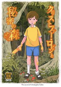 (ShotaFes 2) [Okashi Tai (Kin no Tamamushi)] Christopher Robin to Himitsu no Mori (Winnie the Pooh)