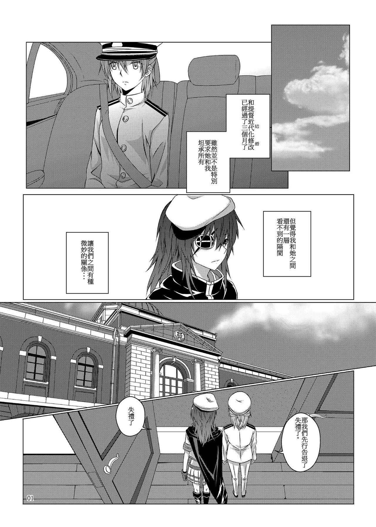 [Kudamono Ichizu (Kurokawa Rikuu)] Kimi to Mukaeru Mirai no Kouro 2 | 與妳迎向未來的航道2 (Kantai Collection -KanColle-) [Chinese] [Digital]