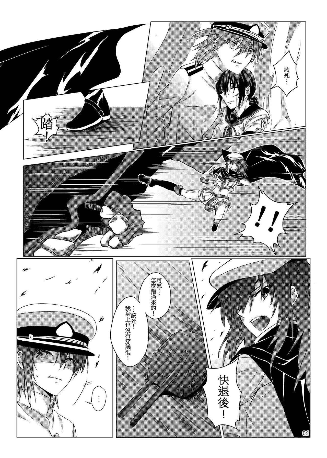 [Kudamono Ichizu (Kurokawa Rikuu)] Kimi to Mukaeru Mirai no Kouro 2 | 與妳迎向未來的航道2 (Kantai Collection -KanColle-) [Chinese] [Digital]