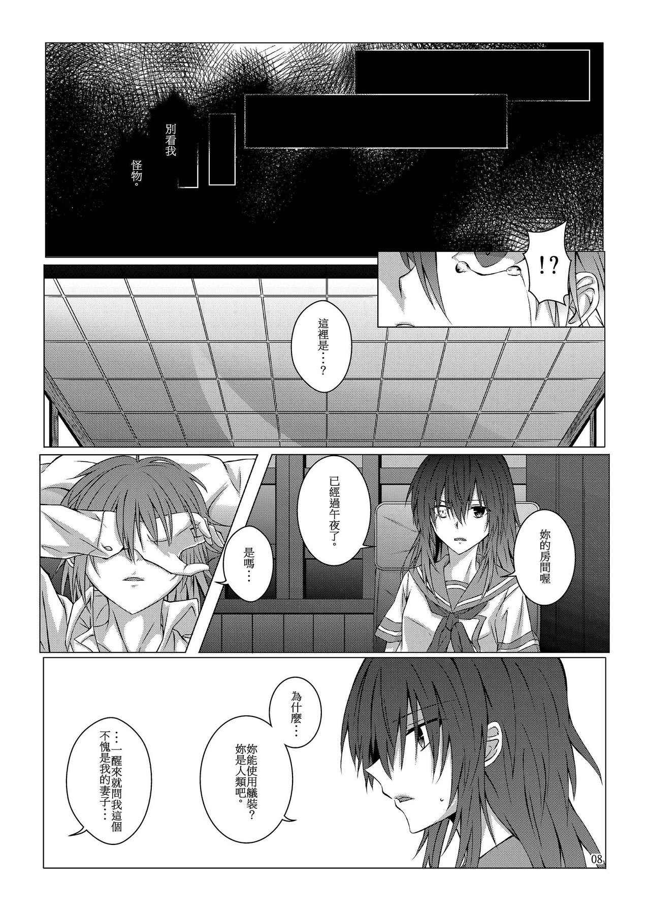 [Kudamono Ichizu (Kurokawa Rikuu)] Kimi to Mukaeru Mirai no Kouro 2 | 與妳迎向未來的航道2 (Kantai Collection -KanColle-) [Chinese] [Digital]