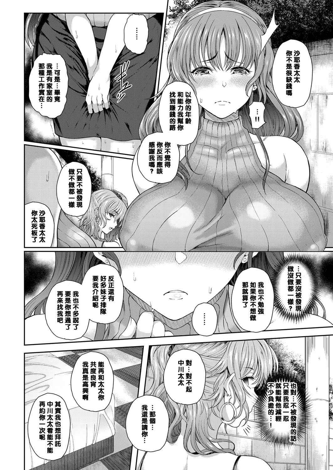 [Tawara Hiryuu] Yogoreta Hitozuma | 被玷污了的人妻 (COMIC Magnum Vol. 94) [Chinese] [黑条汉化]