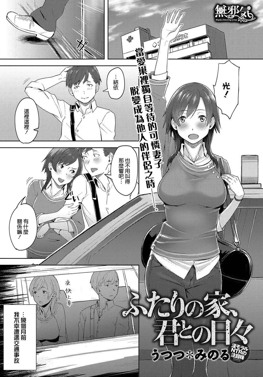 [Utsutsu Minoru] Futari no Ie, Kimi to no Hibi (COMIC Anthurium 2018-06) [Chinese] [無邪気漢化組] [Digital]