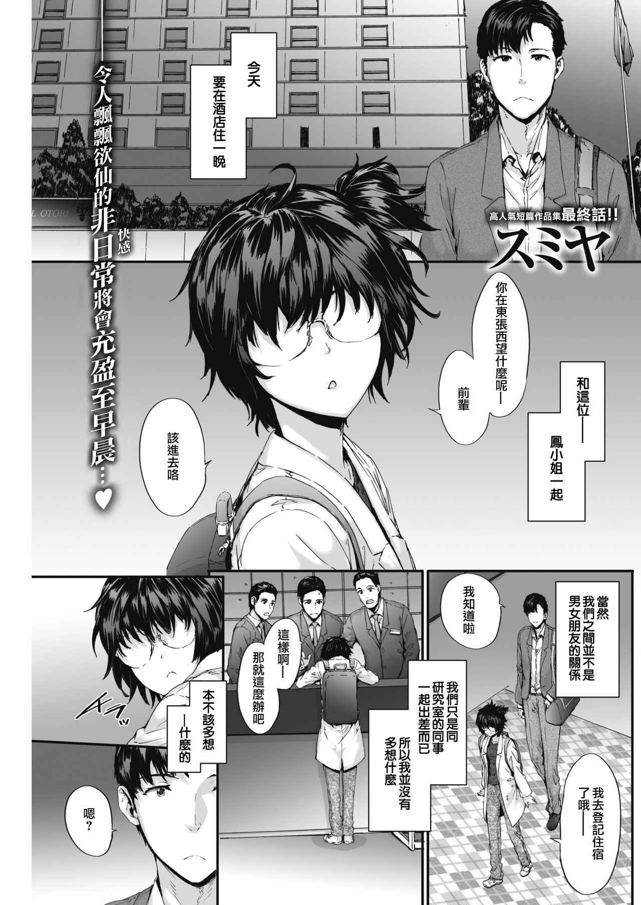 [Sumiya] Grand Hotel Life (Comic Kairakuten 2018年2月号 [DL版]) [Chinese] [夢之行蹤漢化組]