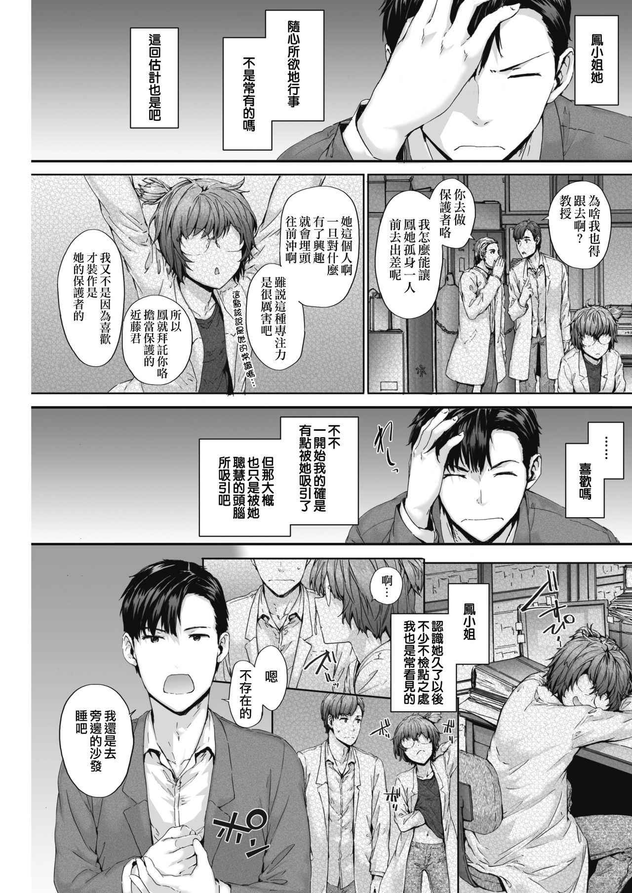 [Sumiya] Grand Hotel Life (Comic Kairakuten 2018年2月号 [DL版]) [Chinese] [夢之行蹤漢化組]