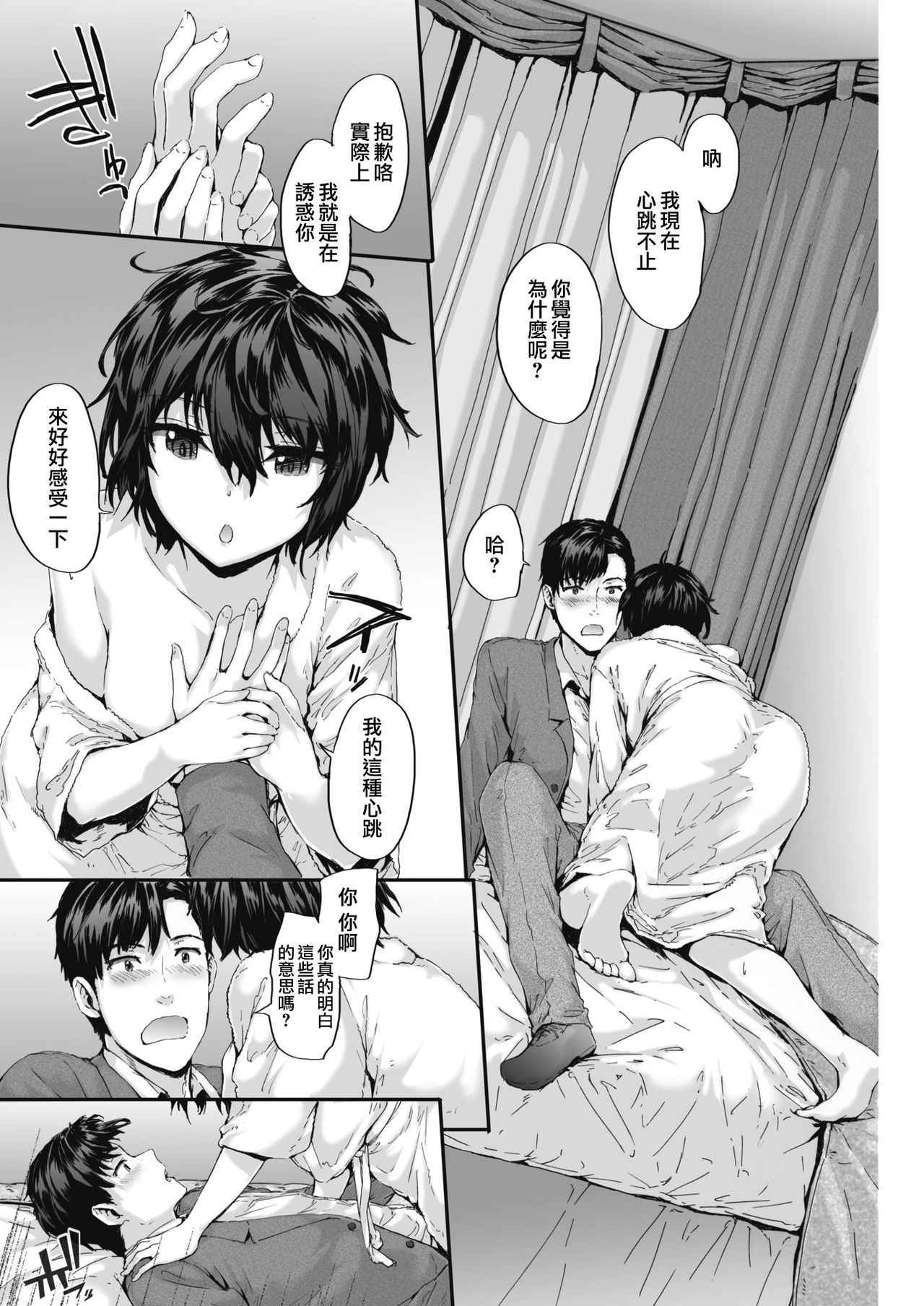 [Sumiya] Grand Hotel Life (Comic Kairakuten 2018年2月号 [DL版]) [Chinese] [夢之行蹤漢化組]