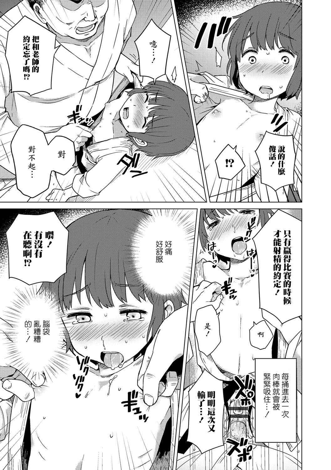 [Ichimura] Himitsu no Renshuu (Otokonoko HEAVEN Vol. 30) [Chinese] [瑞树汉化组] [Digital]