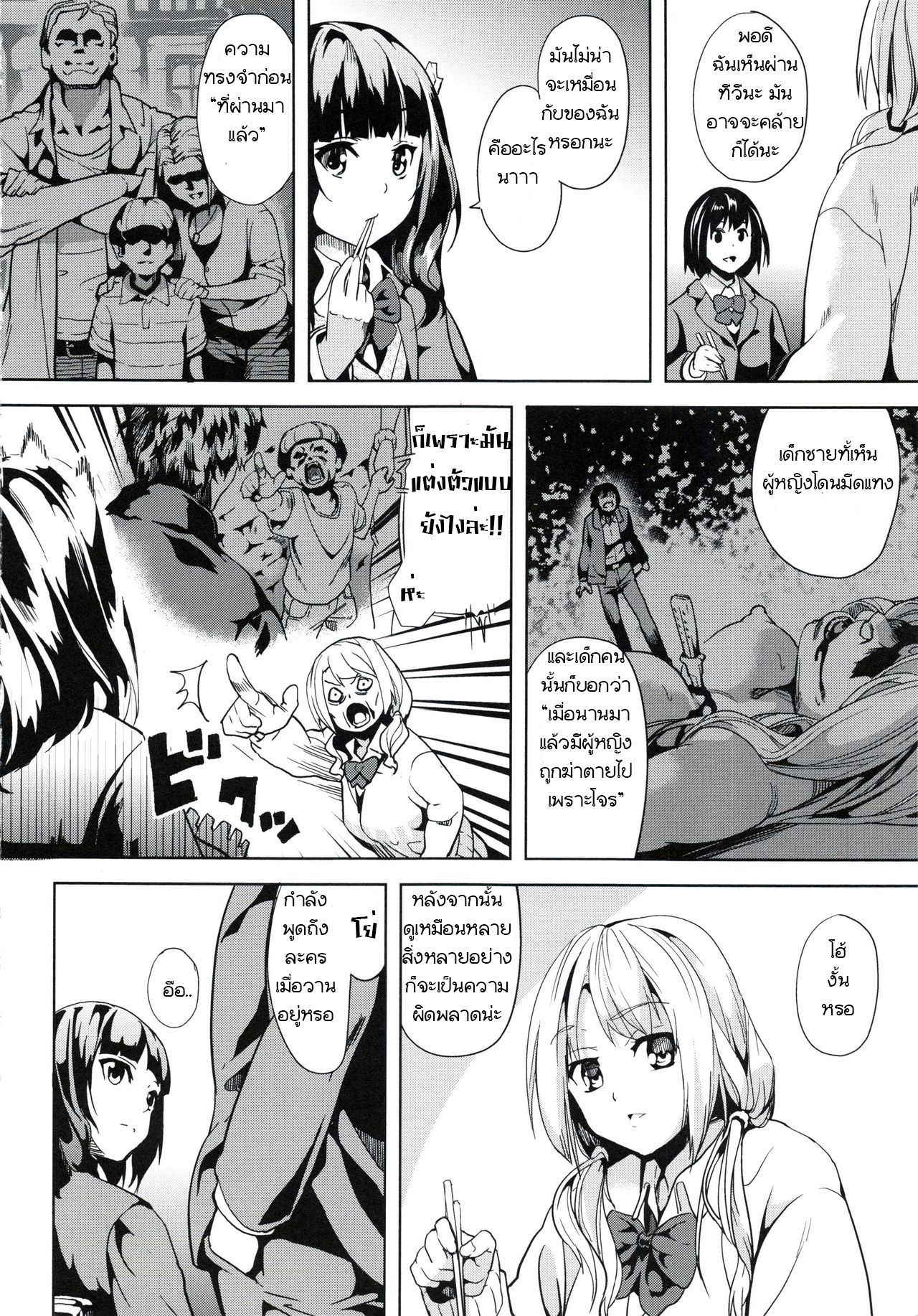 [DATE] reincarnation ~Kuroi Kioku~ (reincarnation ~Ubawareta Shoujo no Karada~) [Thai ภาษาไทย]