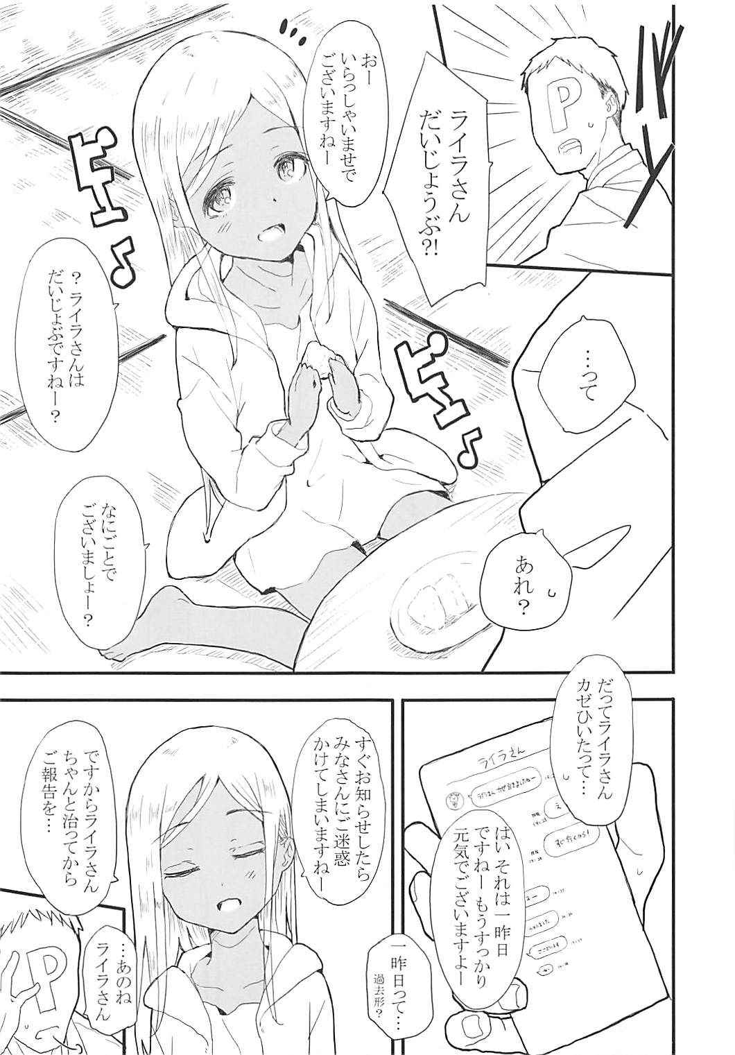 (C93) [Littleollie (Deburasu)] Itoshi no Layla-san 2 (THE IDOLM@STER CINDERELLA GIRLS)