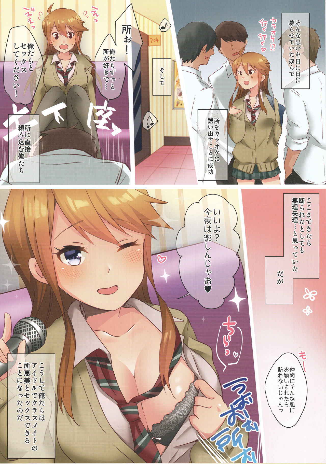 (Utahime Teien 16) [mugicha. (Hatomugi)] Classmate no Tokoro Megumi to Afterschool XX Time!? (THE IDOLM@STER MILLION LIVE!)