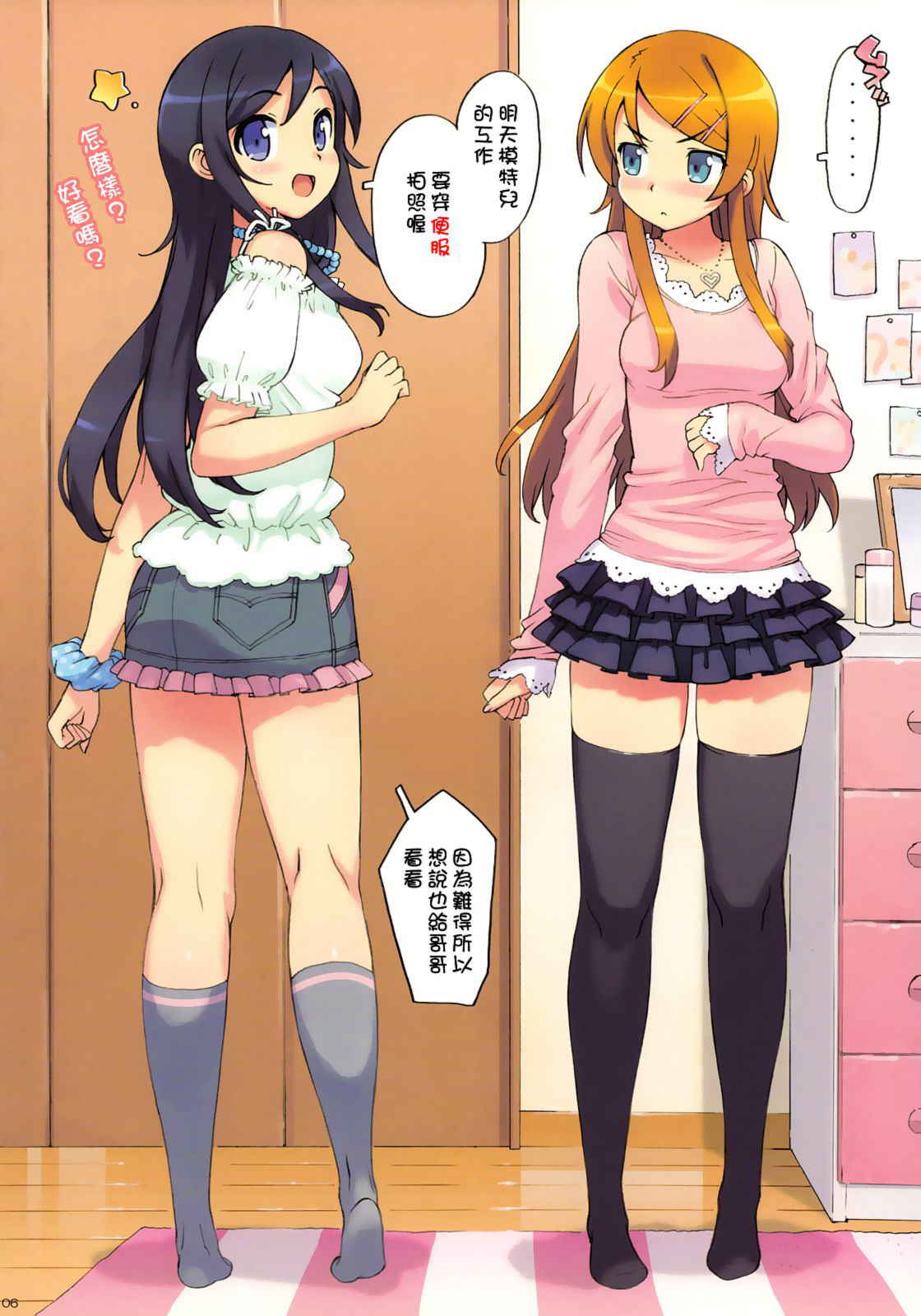 (C78) [Number2 (Takuji)] Ore no Imouto to, Imouto no Tomodachi ni Nama de Nakadashi Suru (Ore no Imouto ga Konna ni Kawaii Wake ga Nai) [Chinese] [Genesis漢化][Decensored]