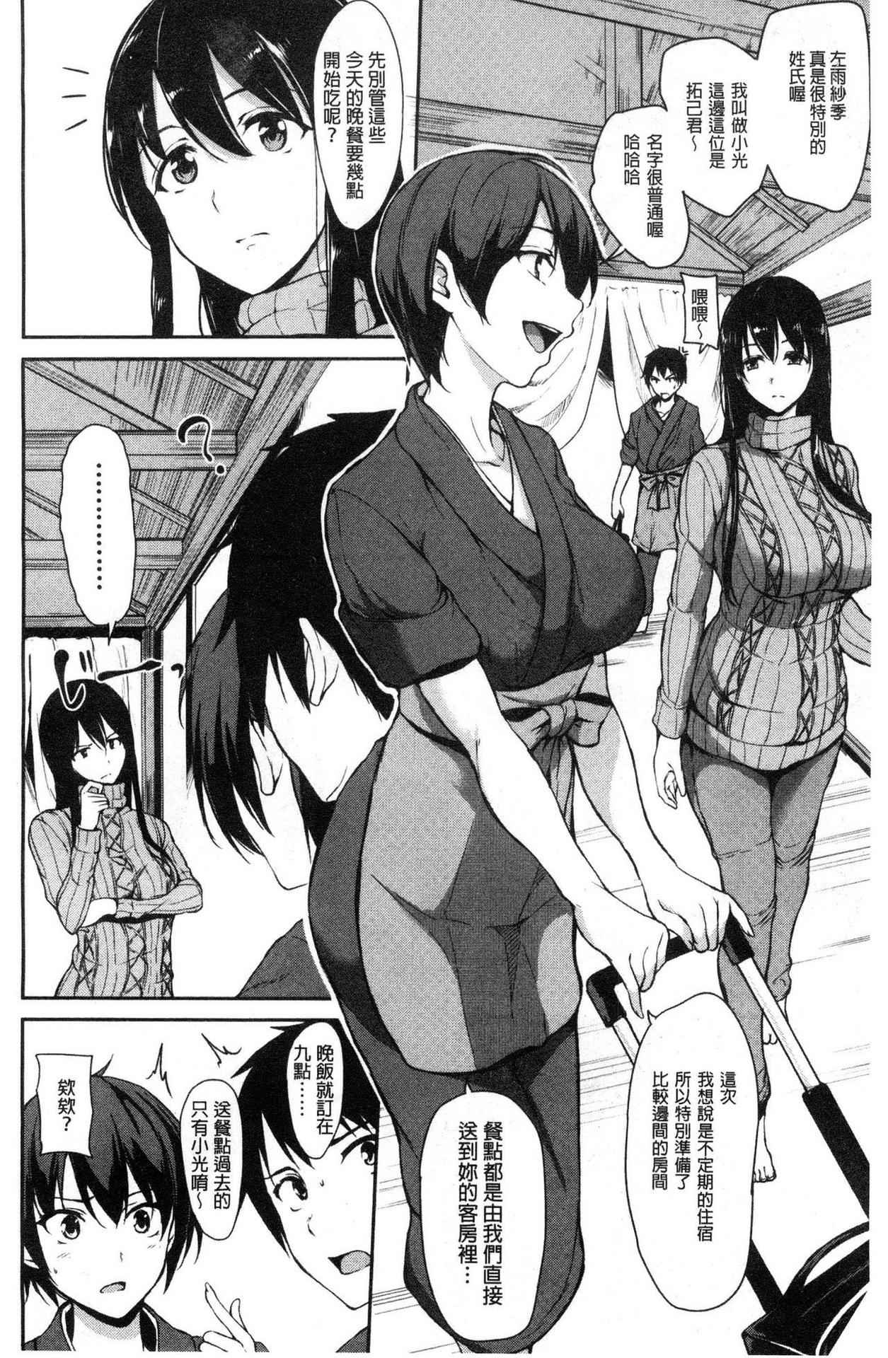 [Tachibana Omina] Yukemuri Harem Monogatari [Chinese]