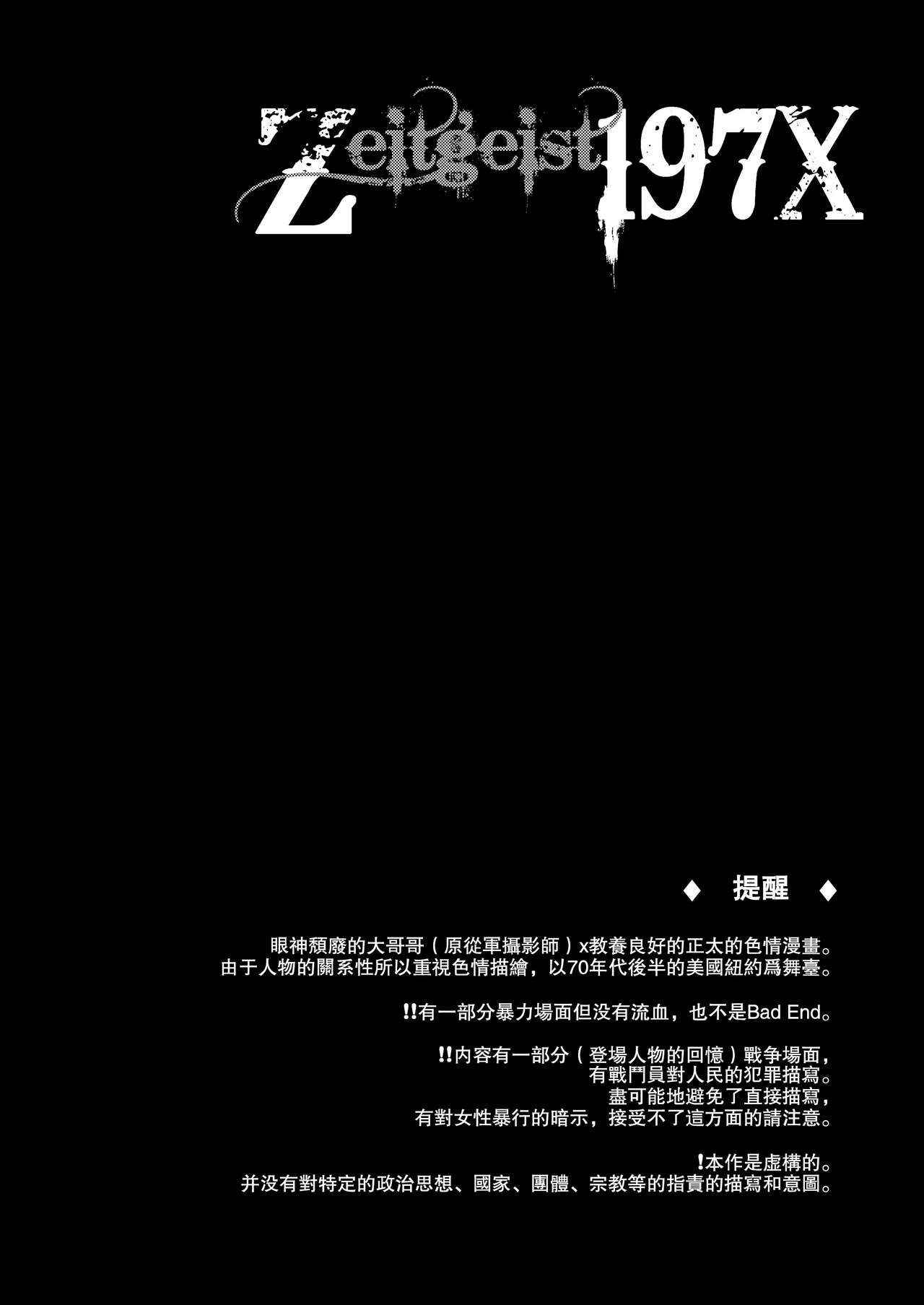 [Marinconia (Sumimaru Mary)] Zeitgeist197X | 时代精神197X [Chinese] [theoldestcat汉化] [Digital]