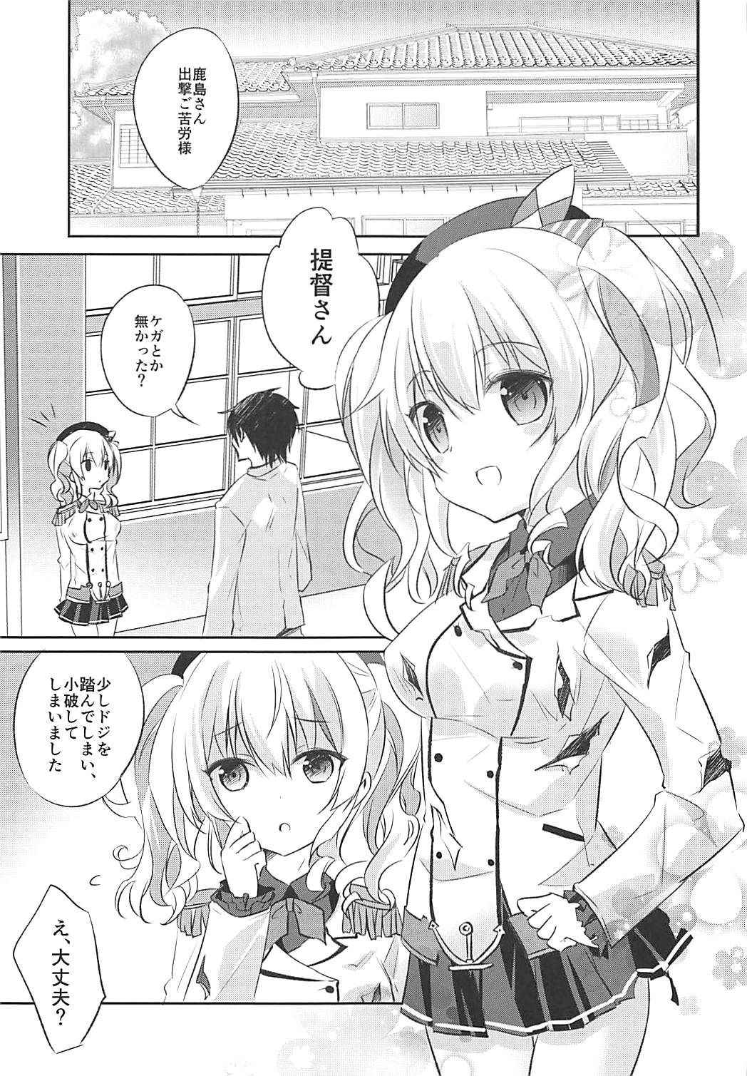 (COMIC1☆10) [SANDAN (Kurun)] Kashima-san Ippai (Kantai Collection -KanColle-)