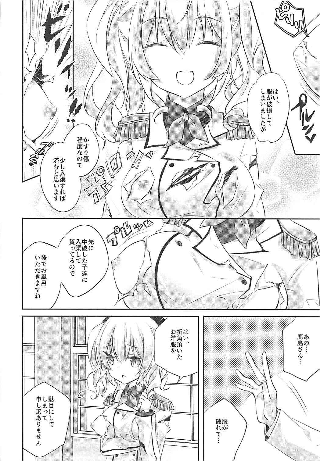 (COMIC1☆10) [SANDAN (Kurun)] Kashima-san Ippai (Kantai Collection -KanColle-)