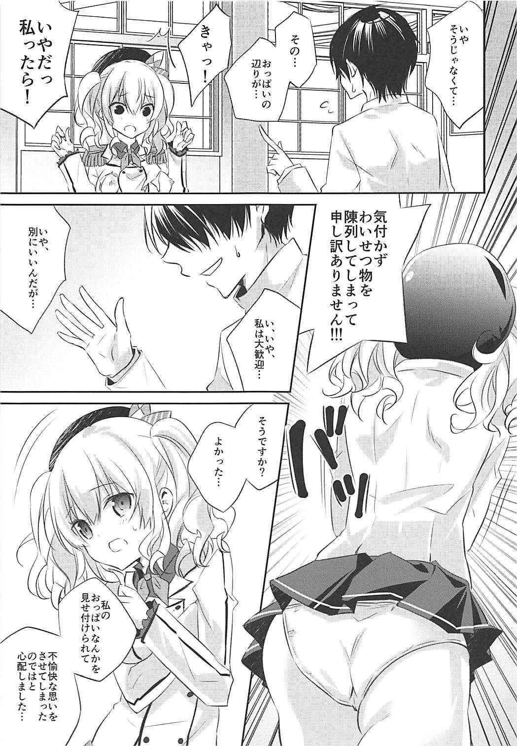 (COMIC1☆10) [SANDAN (Kurun)] Kashima-san Ippai (Kantai Collection -KanColle-)