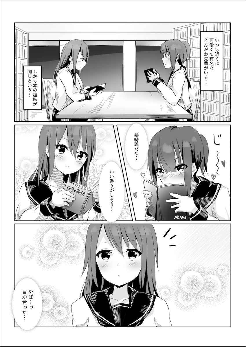 [Maguro Shining] 先輩に百合えっち教え込まれました…