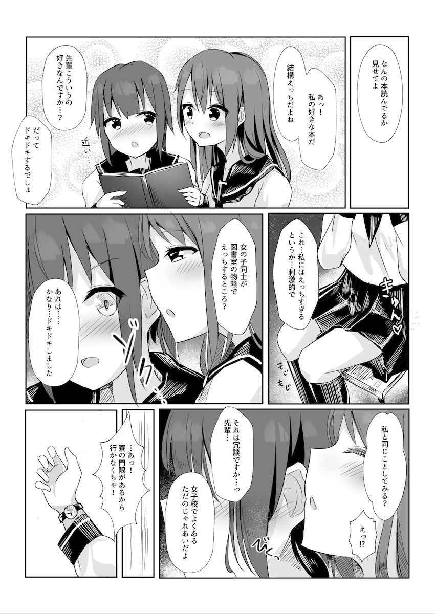 [Maguro Shining] 先輩に百合えっち教え込まれました…