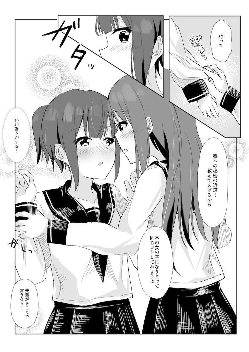 [Maguro Shining] 先輩に百合えっち教え込まれました…