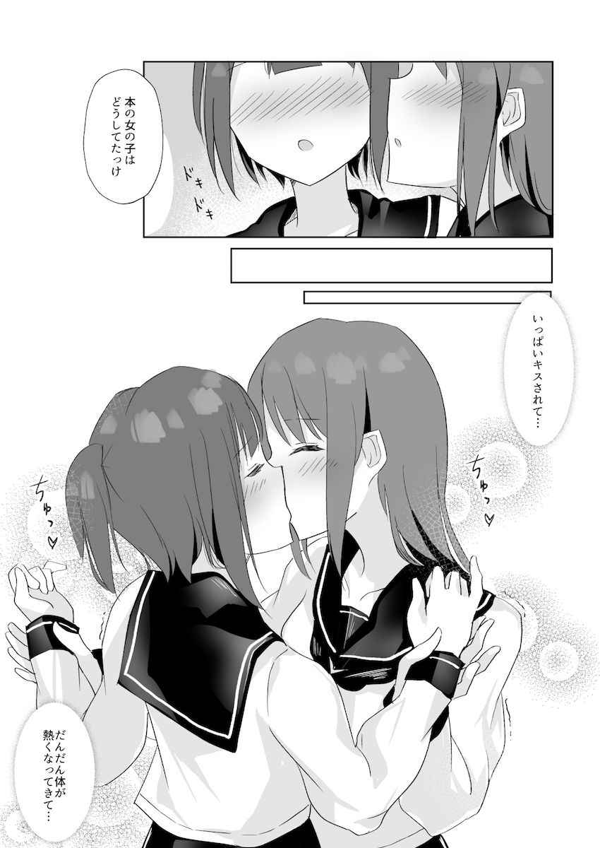 [Maguro Shining] 先輩に百合えっち教え込まれました…