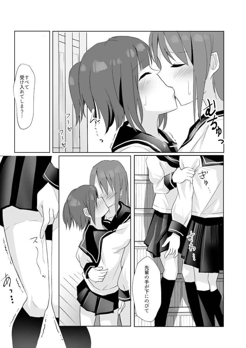 [Maguro Shining] 先輩に百合えっち教え込まれました…