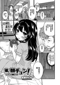 [Hanamaki Kaeru] Otouto to Asachun! (Otokonoko HEAVEN Vol. 37) [Chinese] [瑞树汉化组] [Digital]