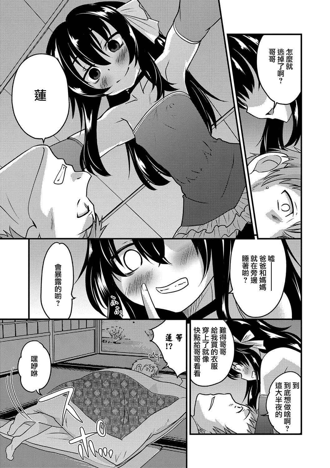 [Hanamaki Kaeru] Otouto to Asachun! (Otokonoko HEAVEN Vol. 37) [Chinese] [瑞树汉化组] [Digital]