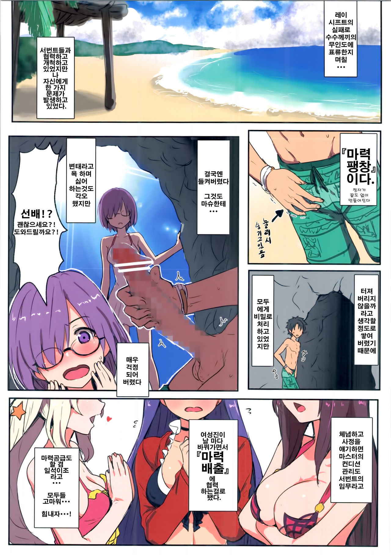 (C92) [Cleari tei (Clearite)] Chaldea Fuck Vacation | 칼데아 Fuck 베케이션 (Fate/Grand Order) [Korean] [팀실버]