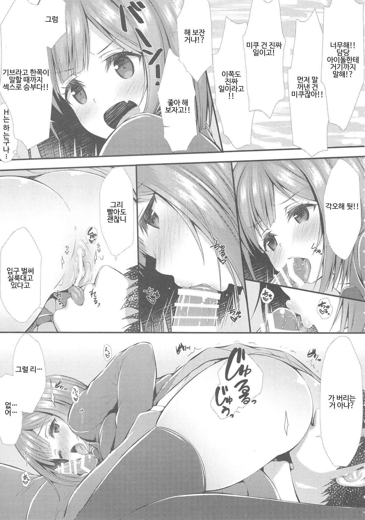 (COMIC1☆13) [Asaiumi (Asami Asami)] P-chan ni Nanka Makenain dakara ne! (THE IDOLM@STER CINDERELLA GIRLS) [Korean]