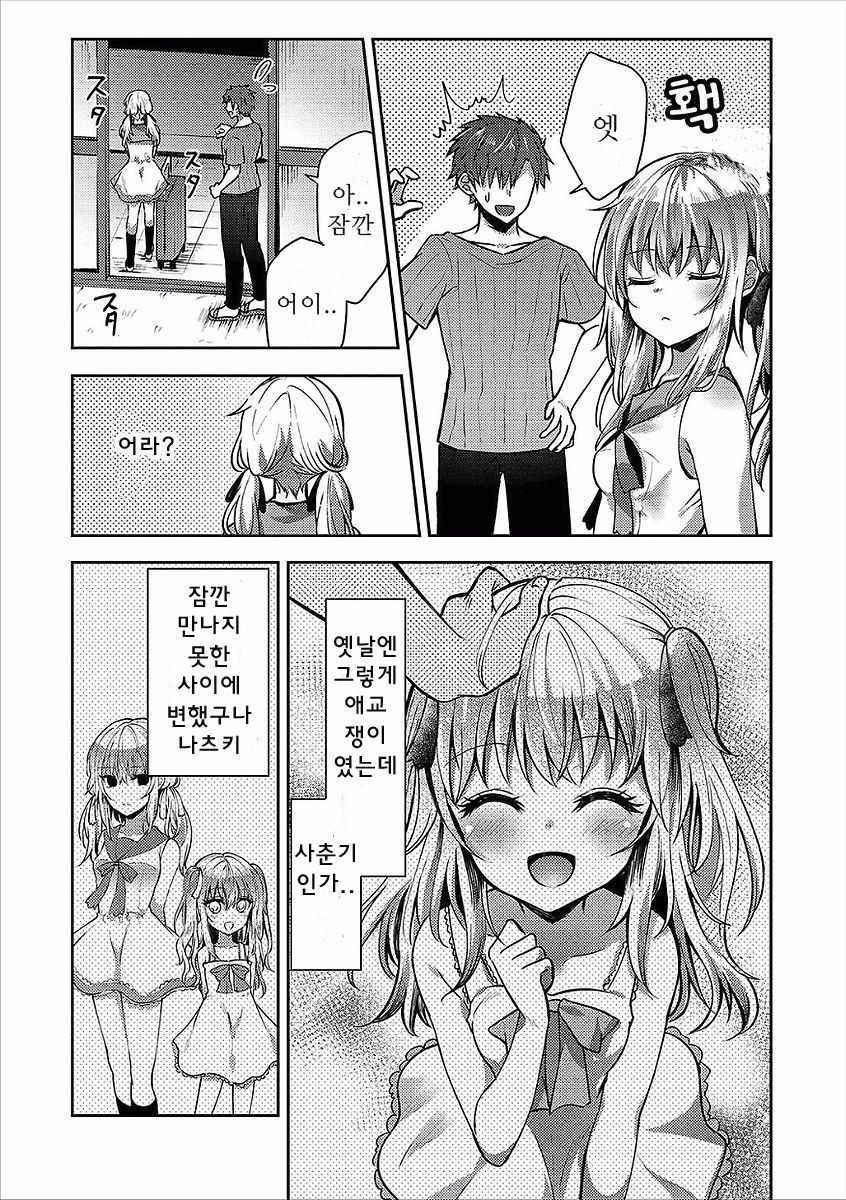 [Tetsuyama Kaya]Kawatta Kimi to Kawaranai Ski (COMIC Europa Vol.14) [Korean]