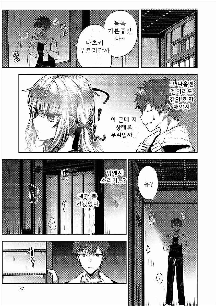 [Tetsuyama Kaya]Kawatta Kimi to Kawaranai Ski (COMIC Europa Vol.14) [Korean]