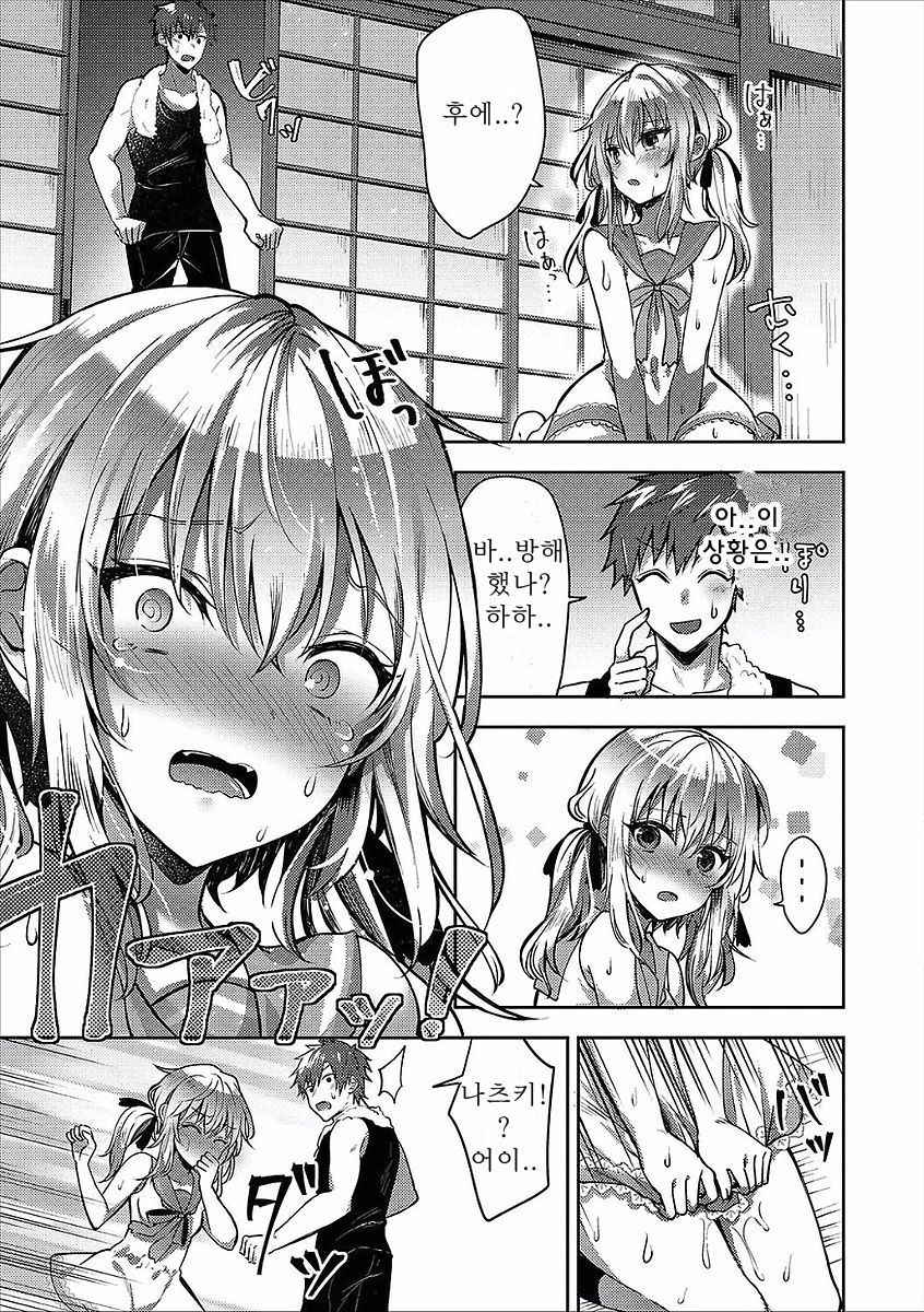 [Tetsuyama Kaya]Kawatta Kimi to Kawaranai Ski (COMIC Europa Vol.14) [Korean]