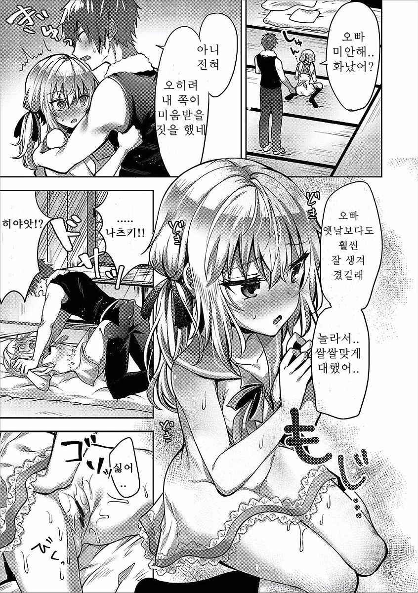 [Tetsuyama Kaya]Kawatta Kimi to Kawaranai Ski (COMIC Europa Vol.14) [Korean]