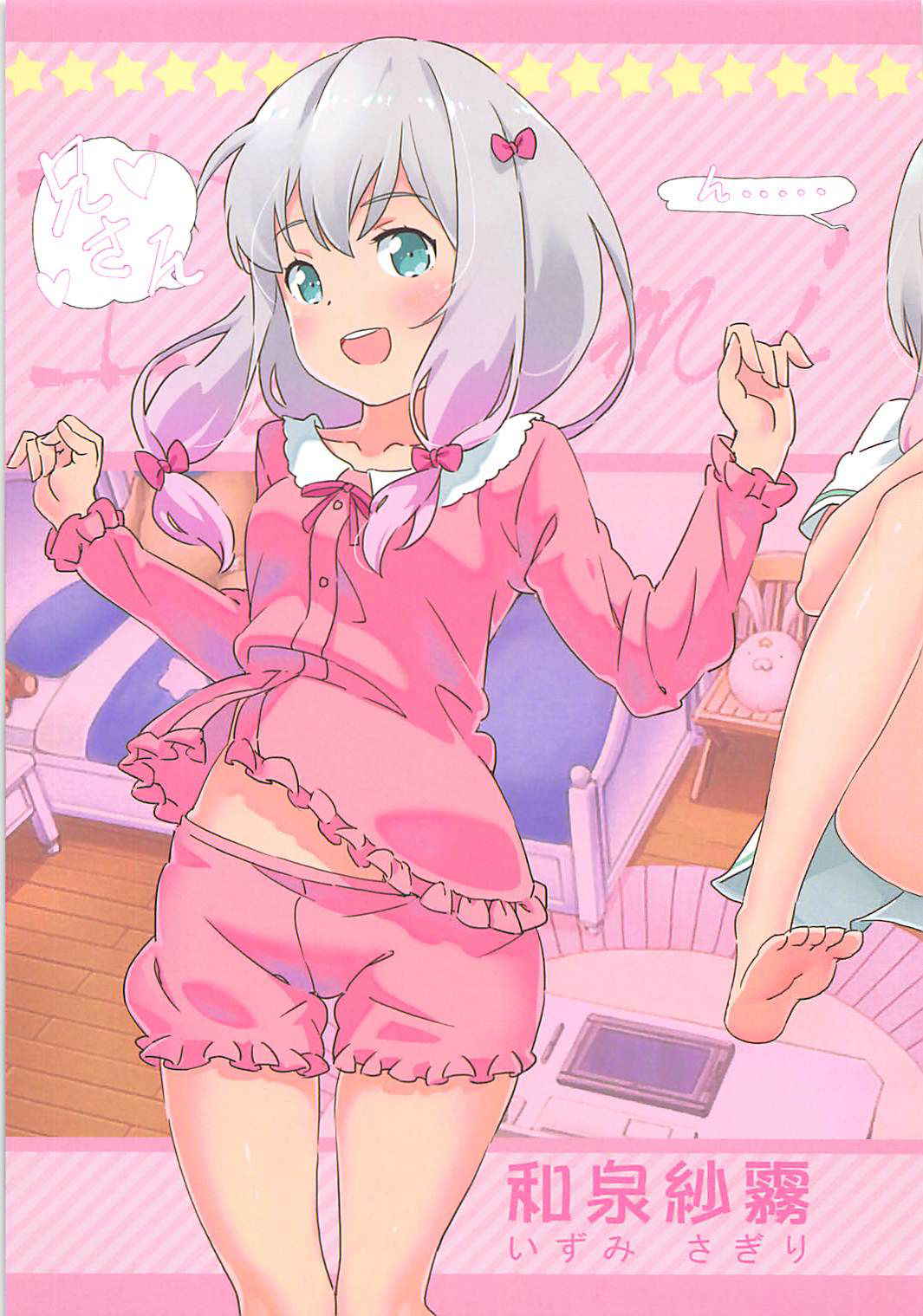 [Mizu no Iro (WaterRing)] Eromanga Imouto (Eromanga Sensei)