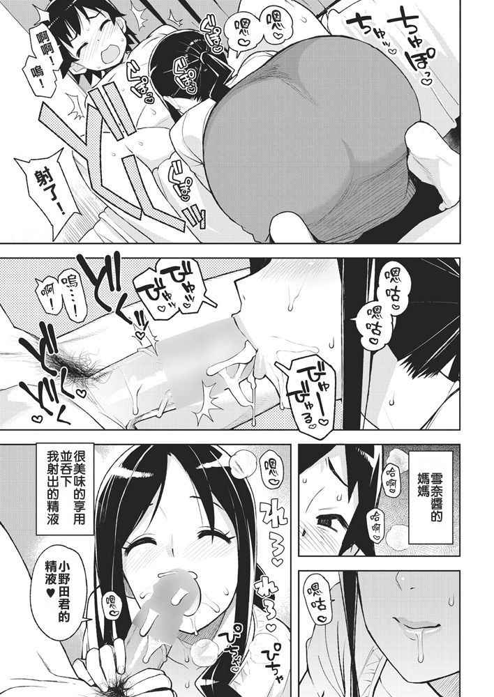 [Tamagoro] SeFrie Mama (COMIC Penguin Club Sanzokuban 2018-05) [Chinese] [不翻譯不改圖緣份到了漢化本自然會出現] [Digital]