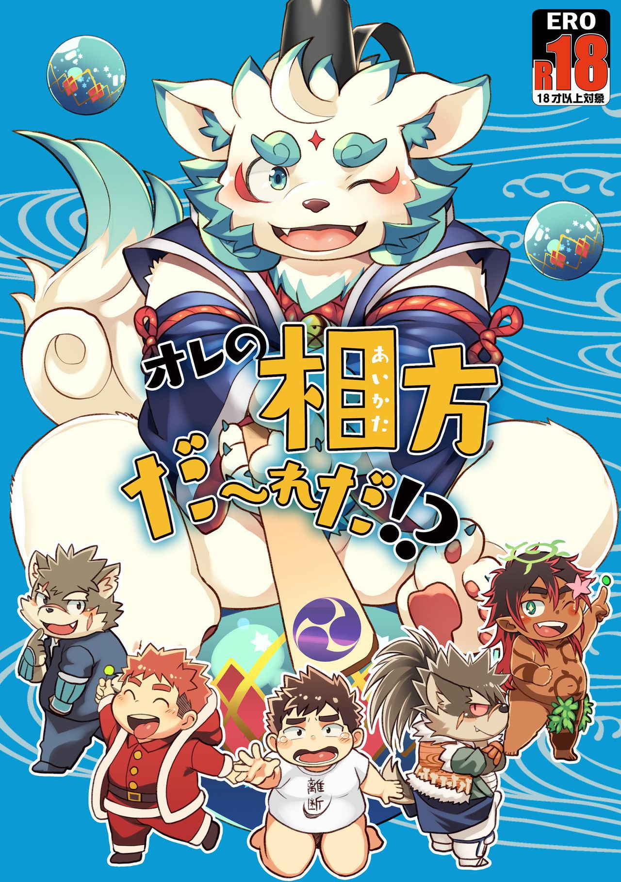 [Natsutama (Daichi Kouta)] Ore no Aikata Dare da!? (Tokyo Afterschool Summoners) [Digital]