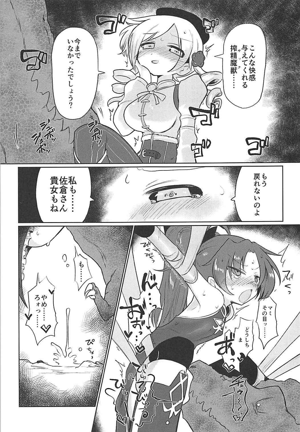 (Mou Nanimo Kowakunai 29) [Shadan Katsudoh (Kyuusuikei)] Fellatiosaurus VS Mahou Shoujo Chuuhen (Puella Magi Madoka Magica)