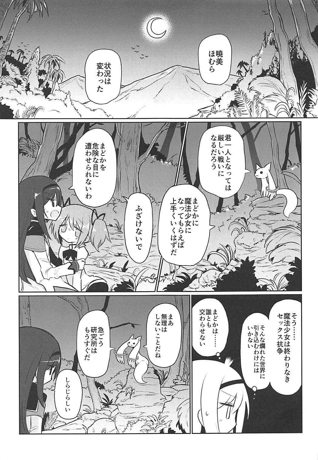 (Mou Nanimo Kowakunai 29) [Shadan Katsudoh (Kyuusuikei)] Fellatiosaurus VS Mahou Shoujo Chuuhen (Puella Magi Madoka Magica)