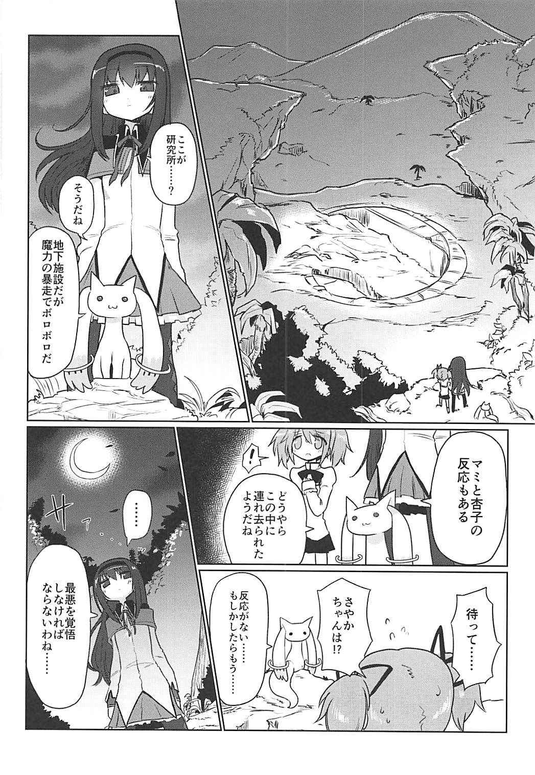 (Mou Nanimo Kowakunai 29) [Shadan Katsudoh (Kyuusuikei)] Fellatiosaurus VS Mahou Shoujo Chuuhen (Puella Magi Madoka Magica)