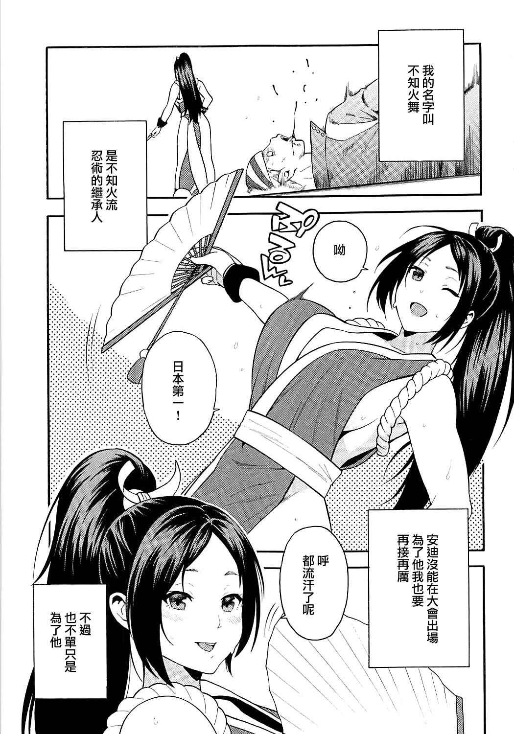 (COMIC1☆13) [SOLID AIR (Zonda)] Inmairan (King of Fighters) [Chinese] [无毒汉化组]