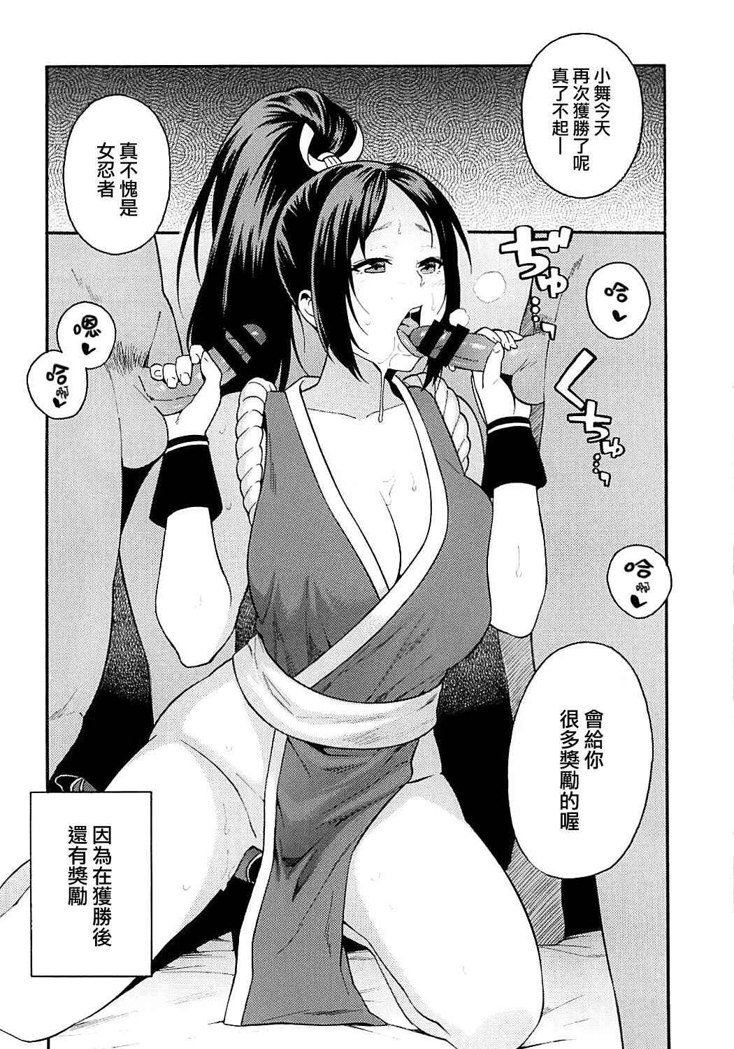 (COMIC1☆13) [SOLID AIR (Zonda)] Inmairan (King of Fighters) [Chinese] [无毒汉化组]